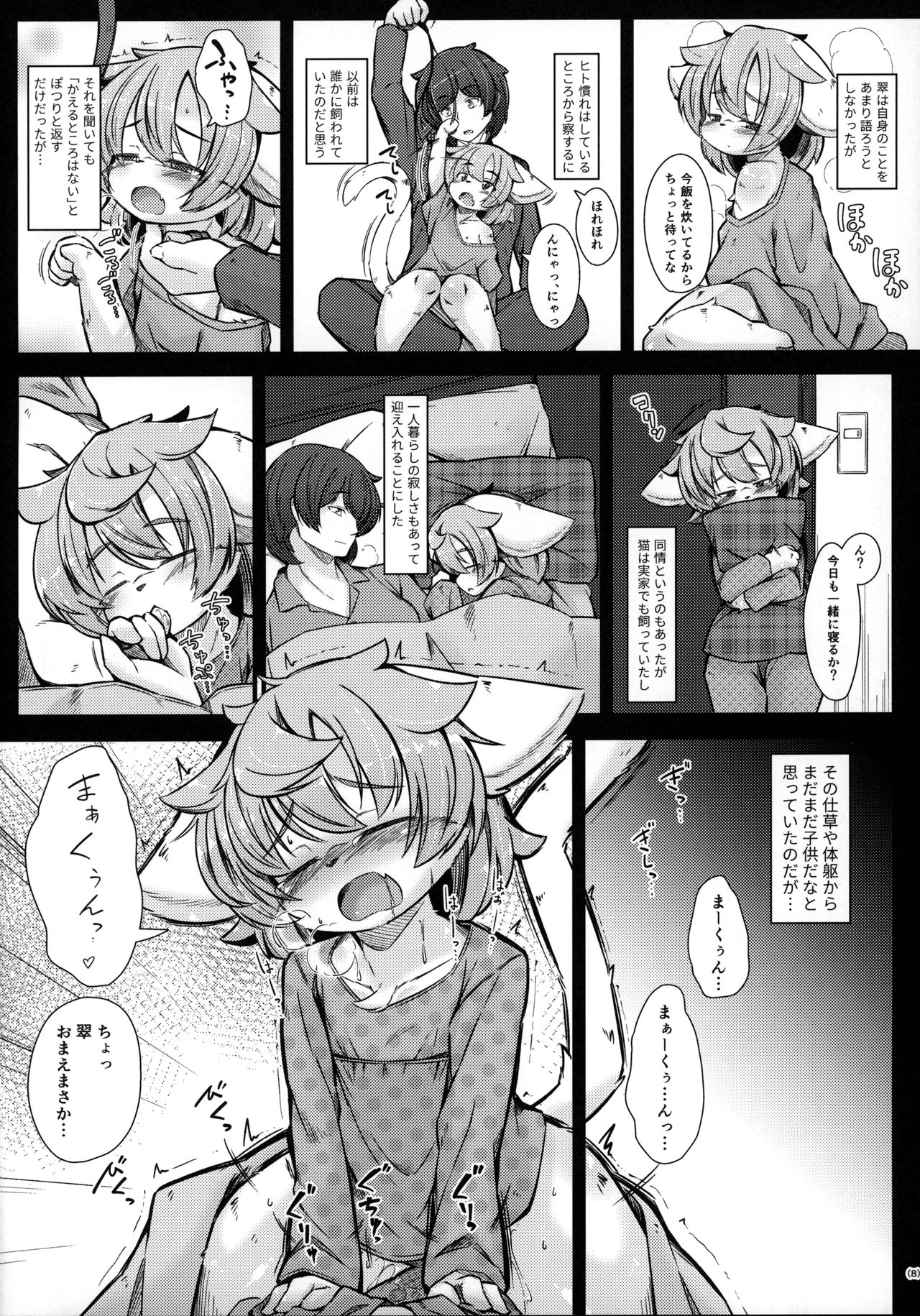 Kemoi Vol. 15 page 7 full