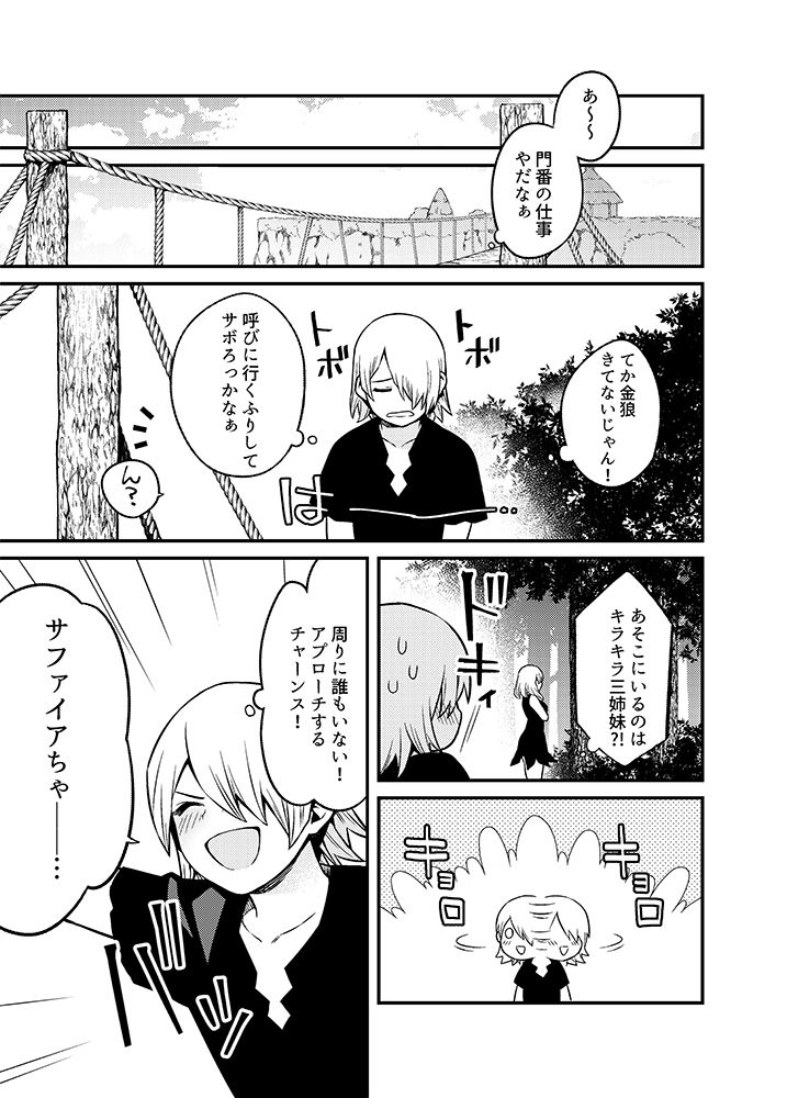 Shinkan Yoteidatta Manga page 4 full