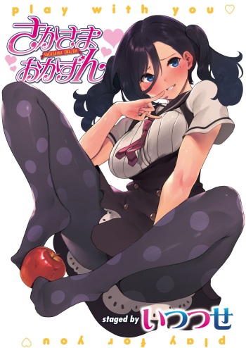 Sakasama Okazun cover