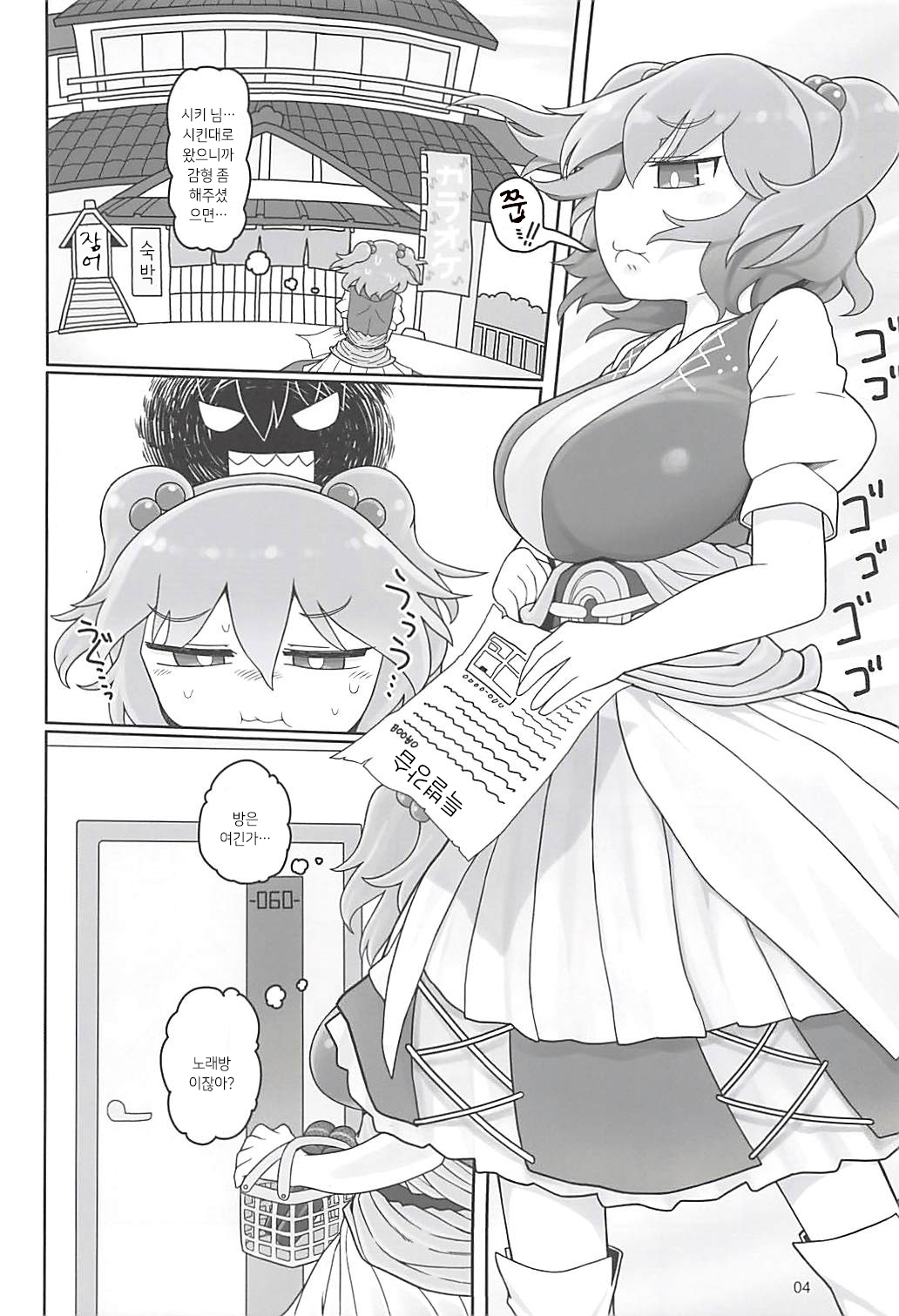 Enma Lover page 3 full