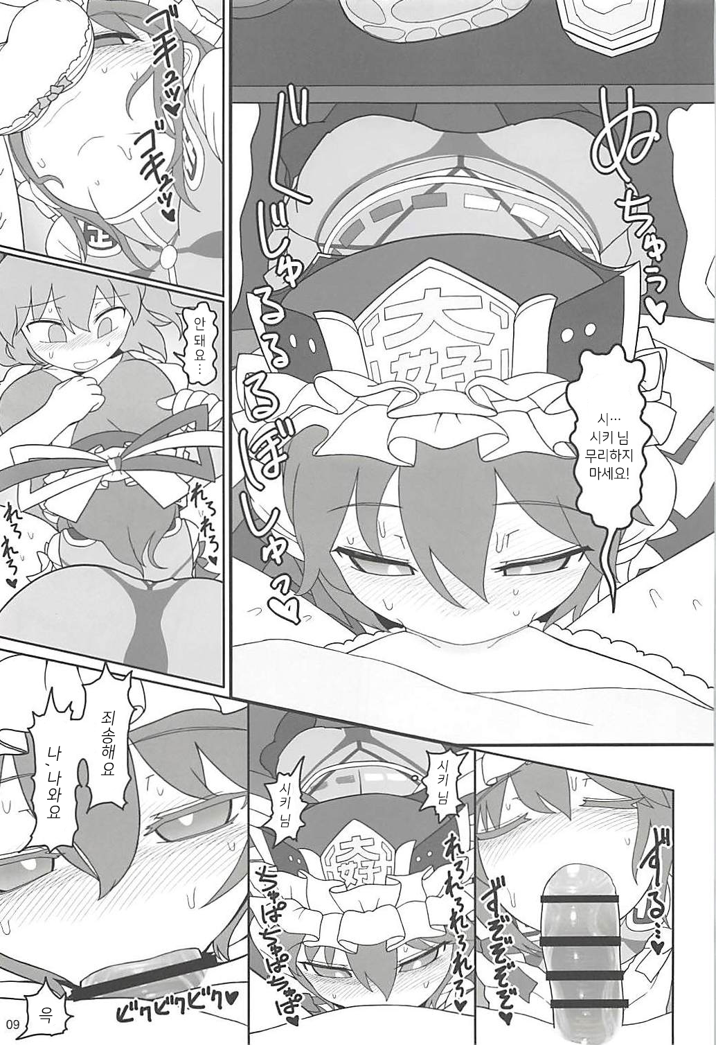 Enma Lover page 8 full