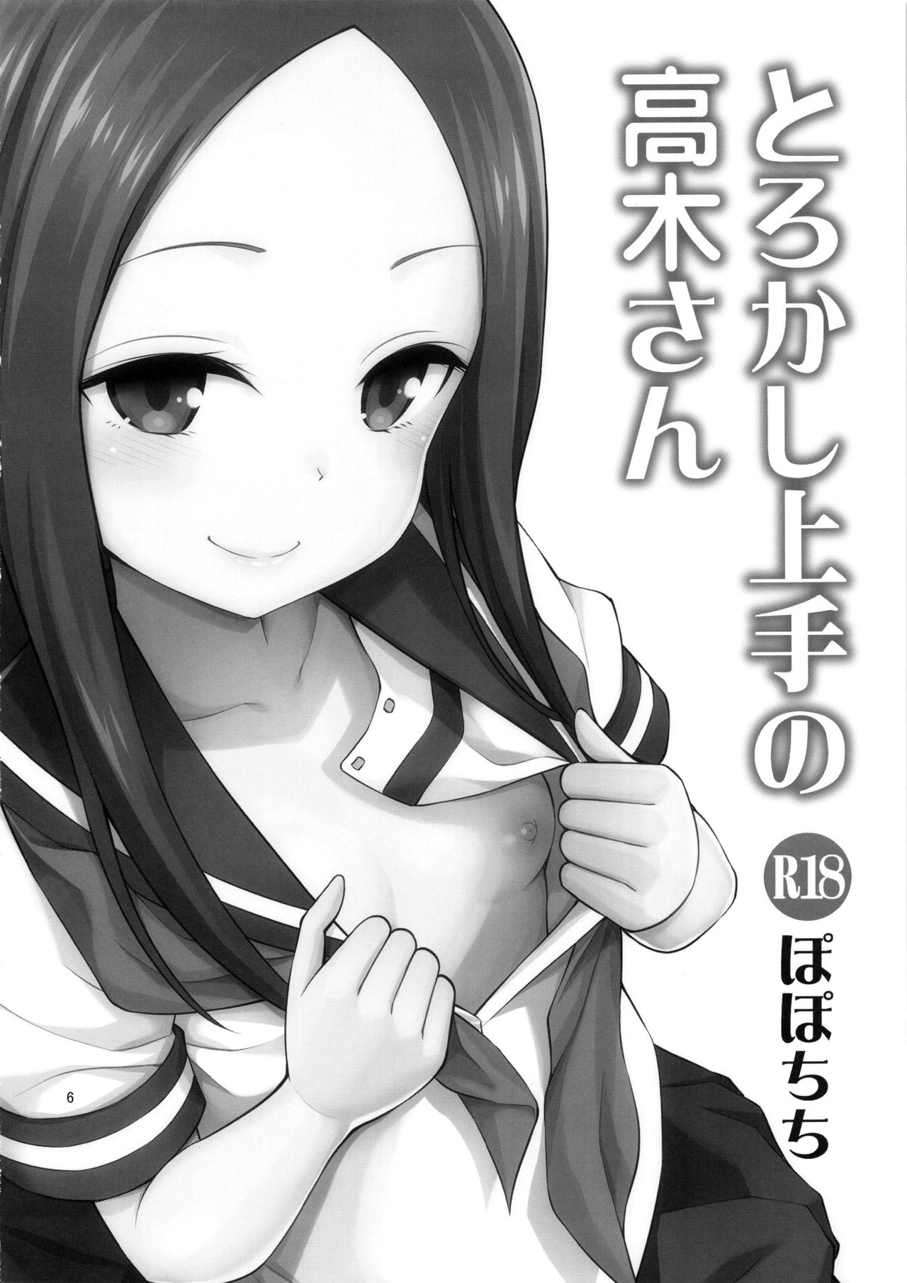 Torokashi Jouzu no Takagi-san + Soredemo Ayumu wa Hametekuru | 마음을 잘 사로잡는 타카기 양 + 그래도 아유무는 넣어온다 page 5 full