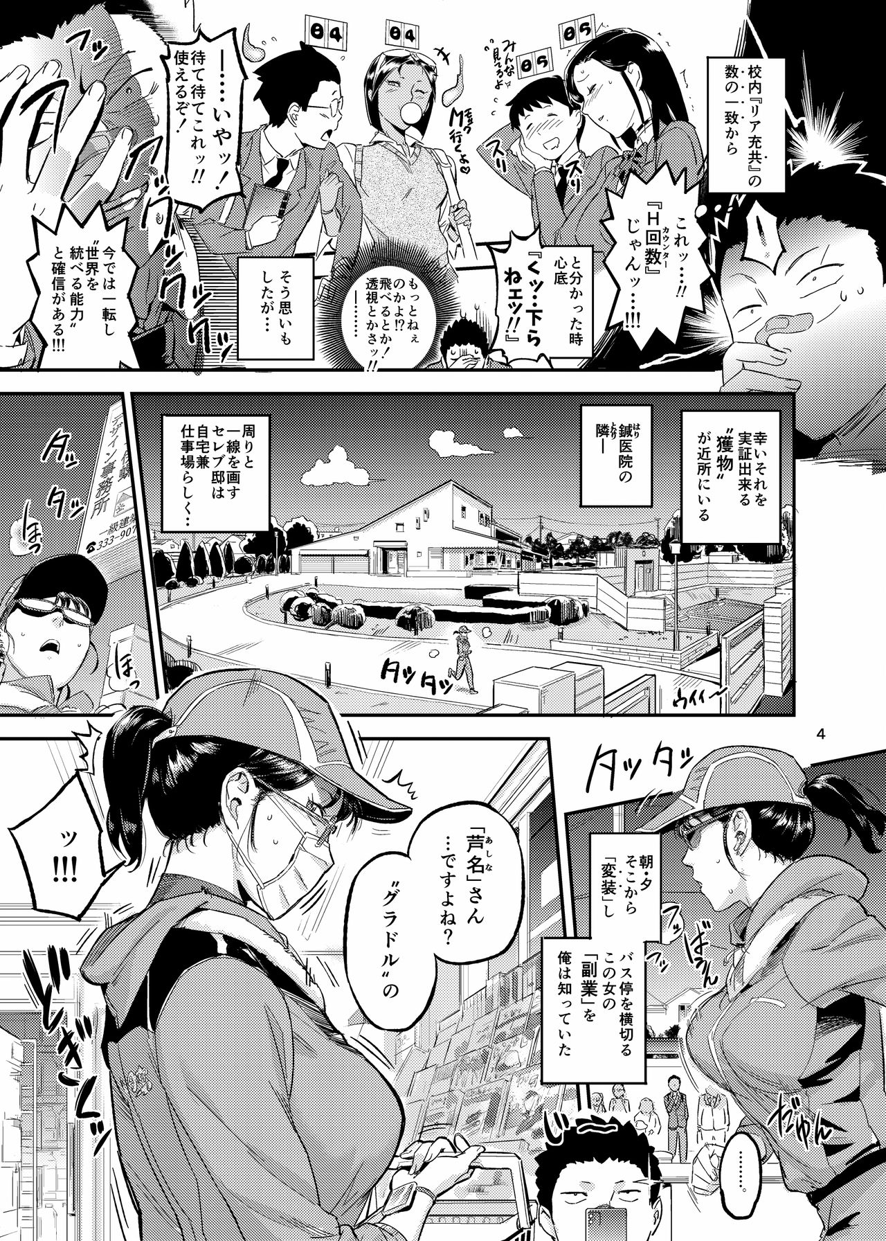 Ikisugi! Midari page 5 full