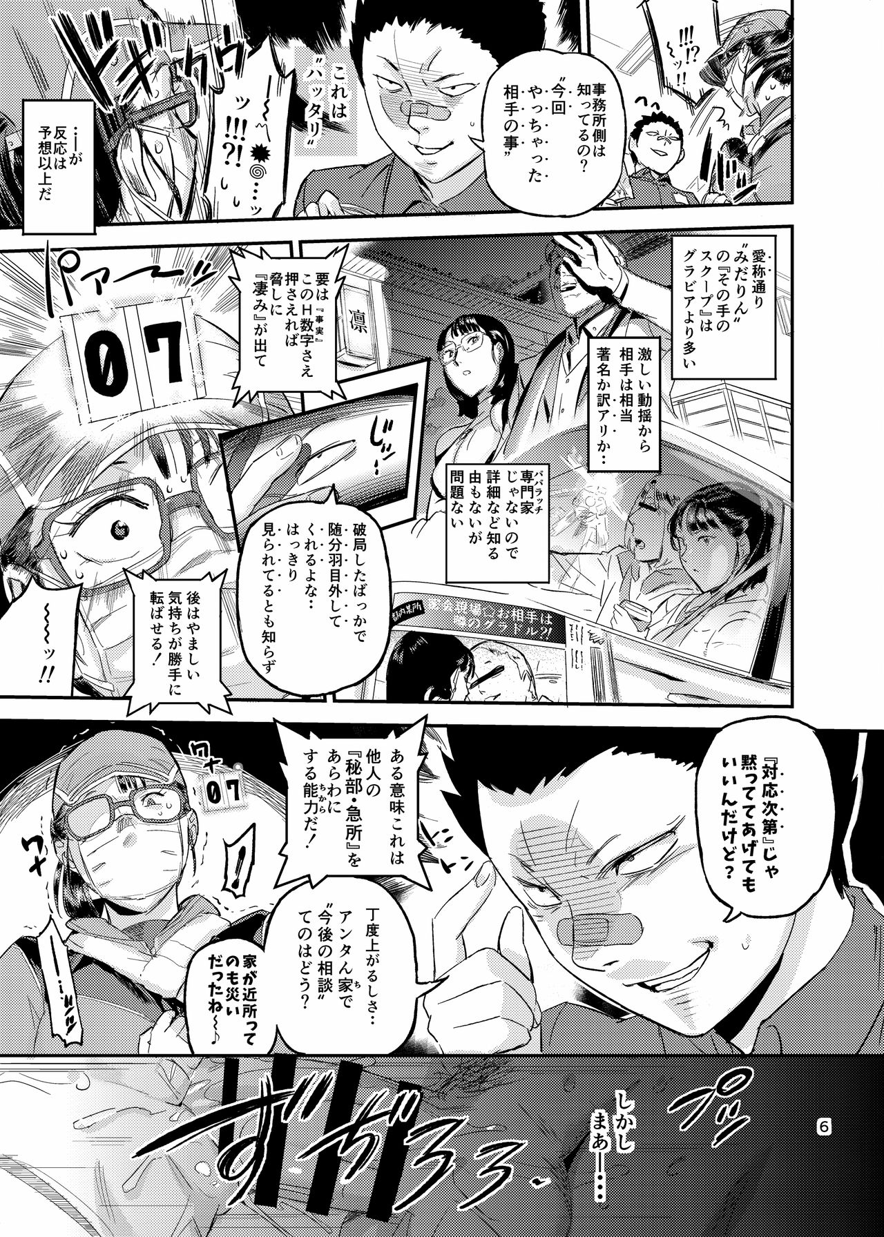 Ikisugi! Midari page 7 full