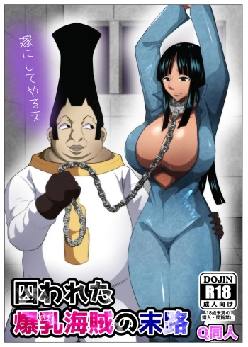 Torawareta Bakunyuu Kaizoku no Matsuro cover