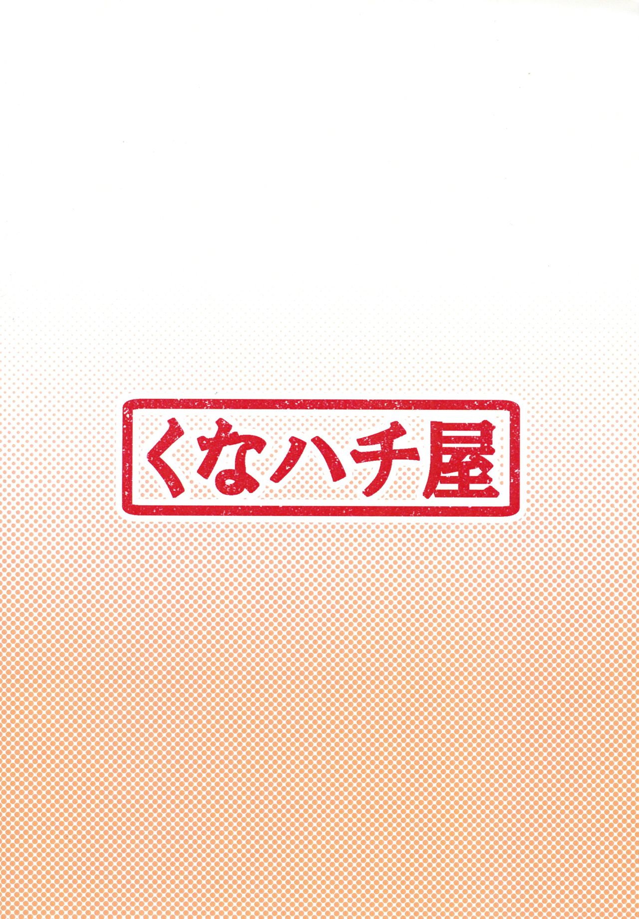 Nao-chan no Houshi Katsudou page 2 full