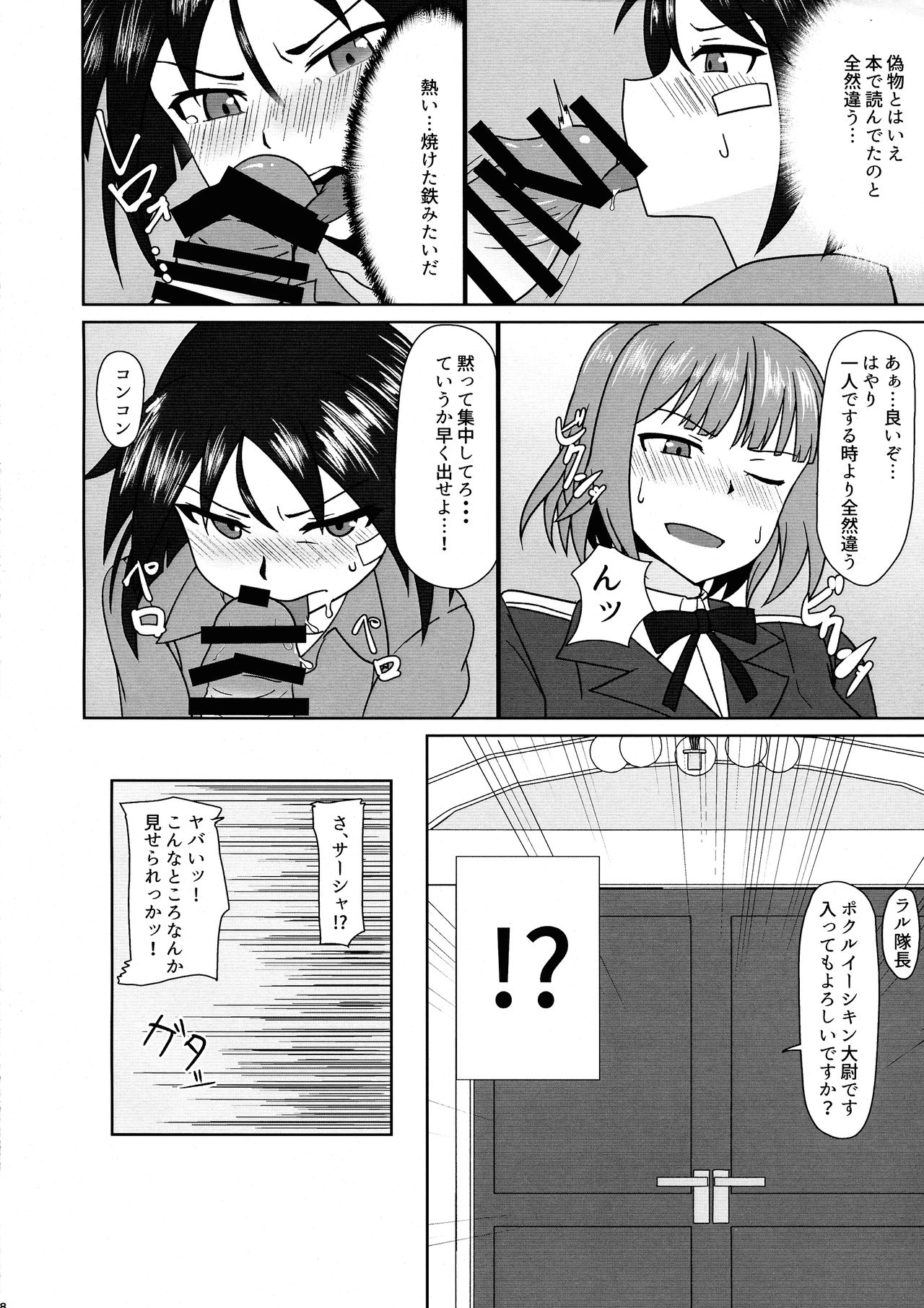 Nao-chan no Houshi Katsudou page 8 full