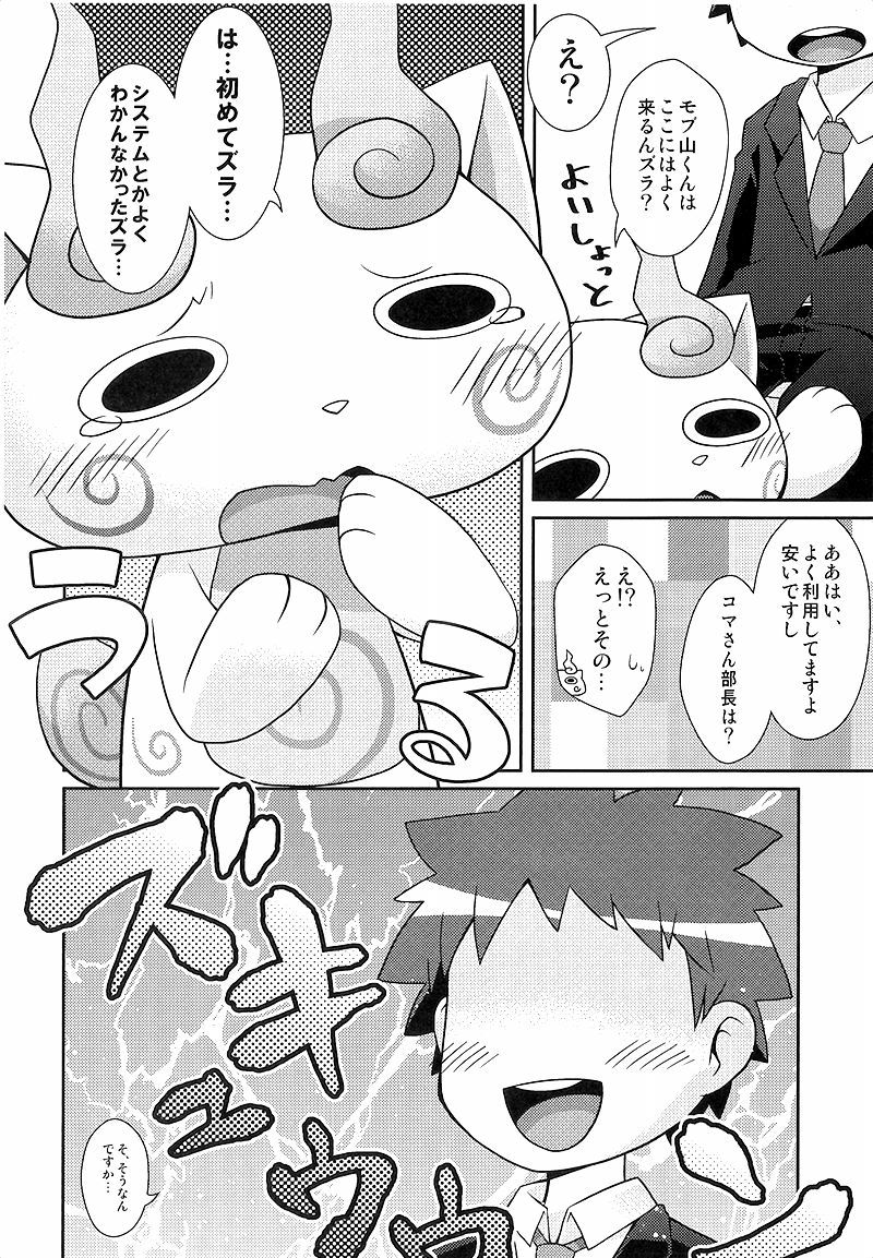Koma Dukai page 5 full