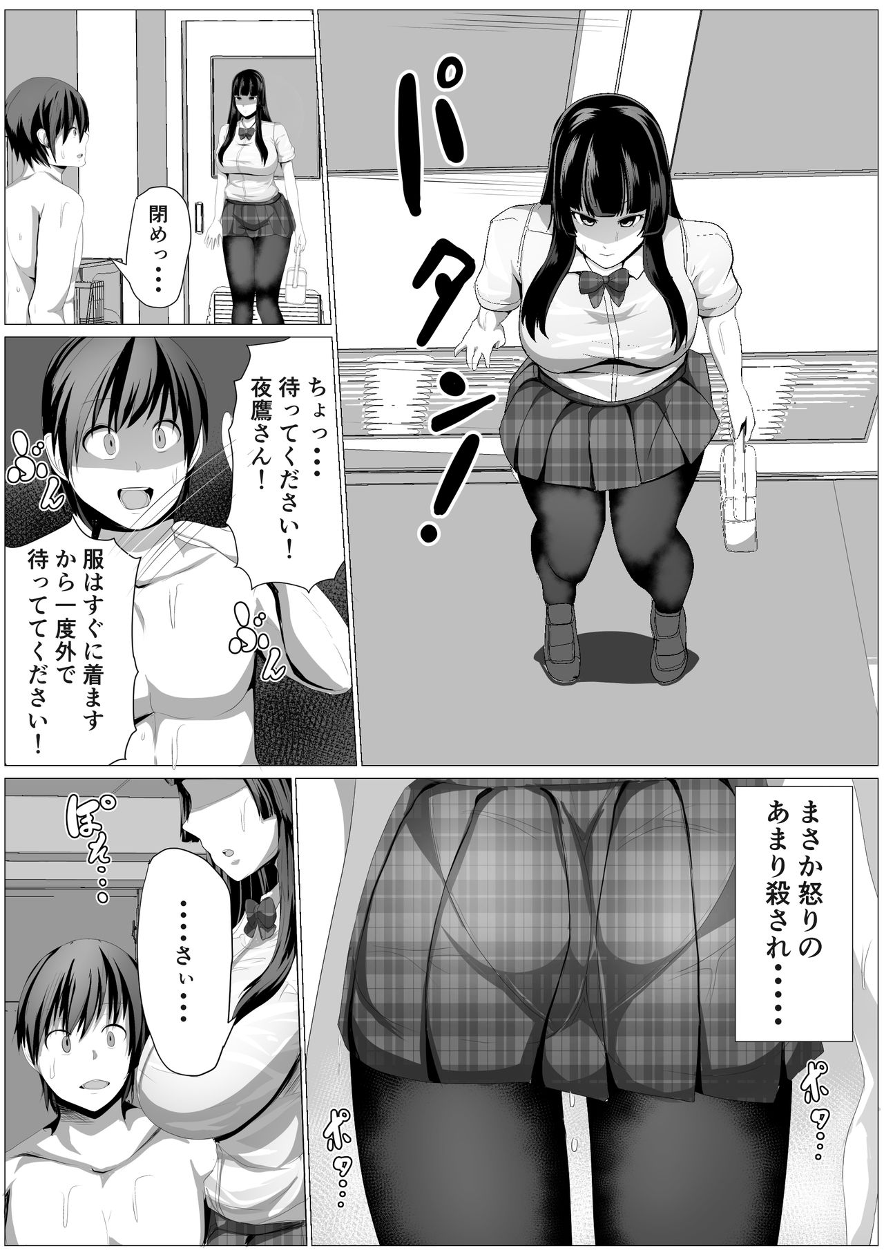 Hikage-san ha Mukuchi page 6 full