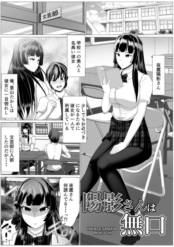 Hikage-san ha Mukuchi cover