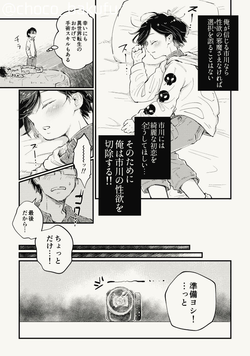 Ichikawa ga Neteru Aida ni Kintama no Nakami Nuku Tsuide ni Saigodakara Kinen Ecchi Suru Hanashi page 4 full