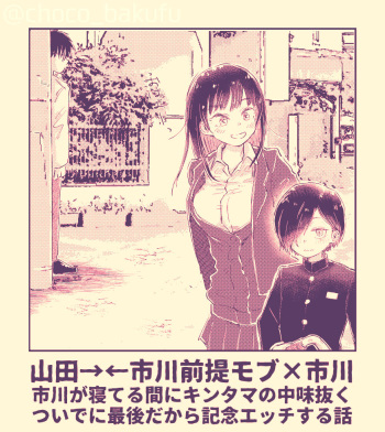 Ichikawa ga Neteru Aida ni Kintama no Nakami Nuku Tsuide ni Saigodakara Kinen Ecchi Suru Hanashi cover