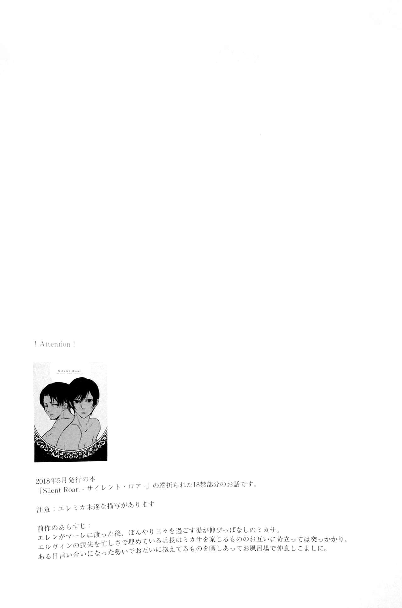 Silent Roar. -R18 Side- page 3 full