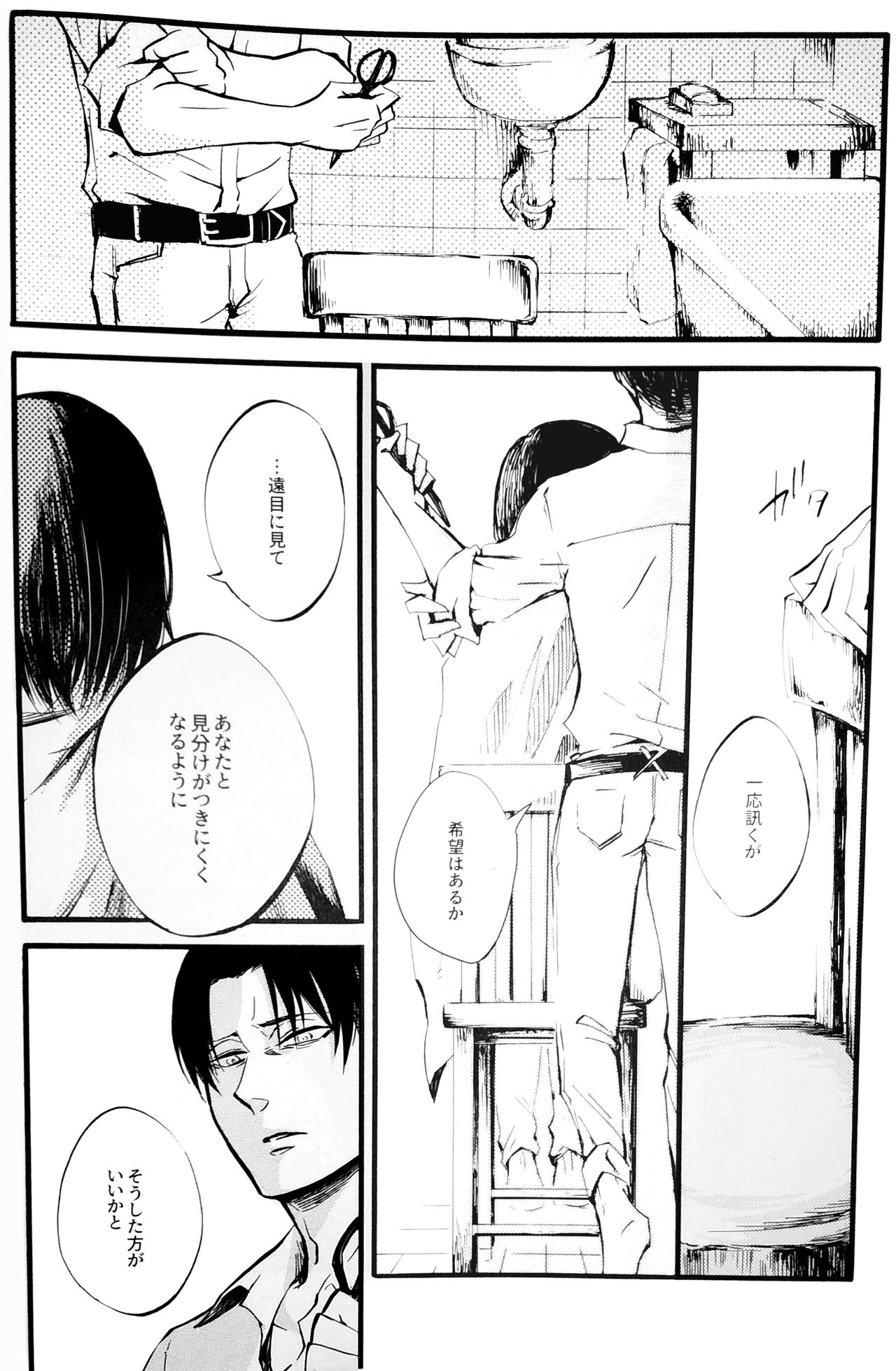 Silent Roar. -R18 Side- page 5 full
