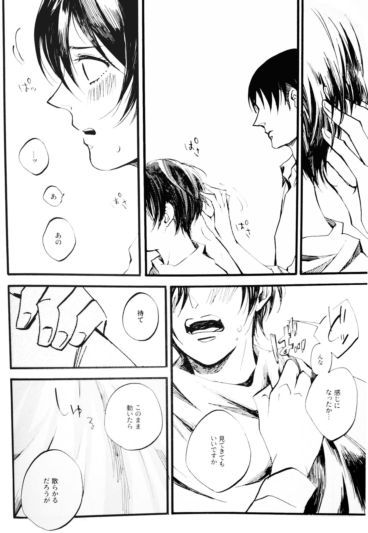 Silent Roar. -R18 Side- page 9 full
