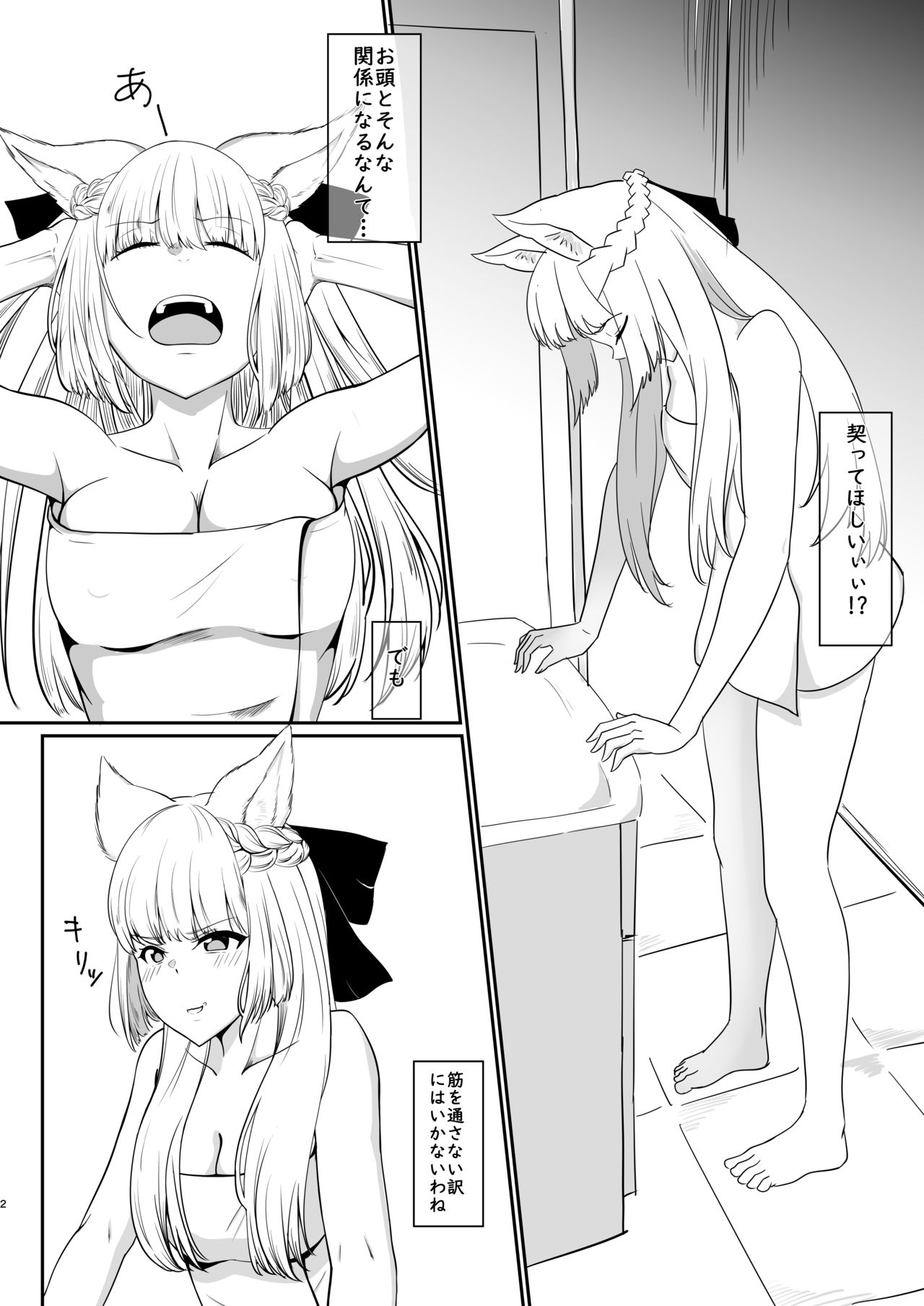 Ai no Gikyou Kishi page 3 full