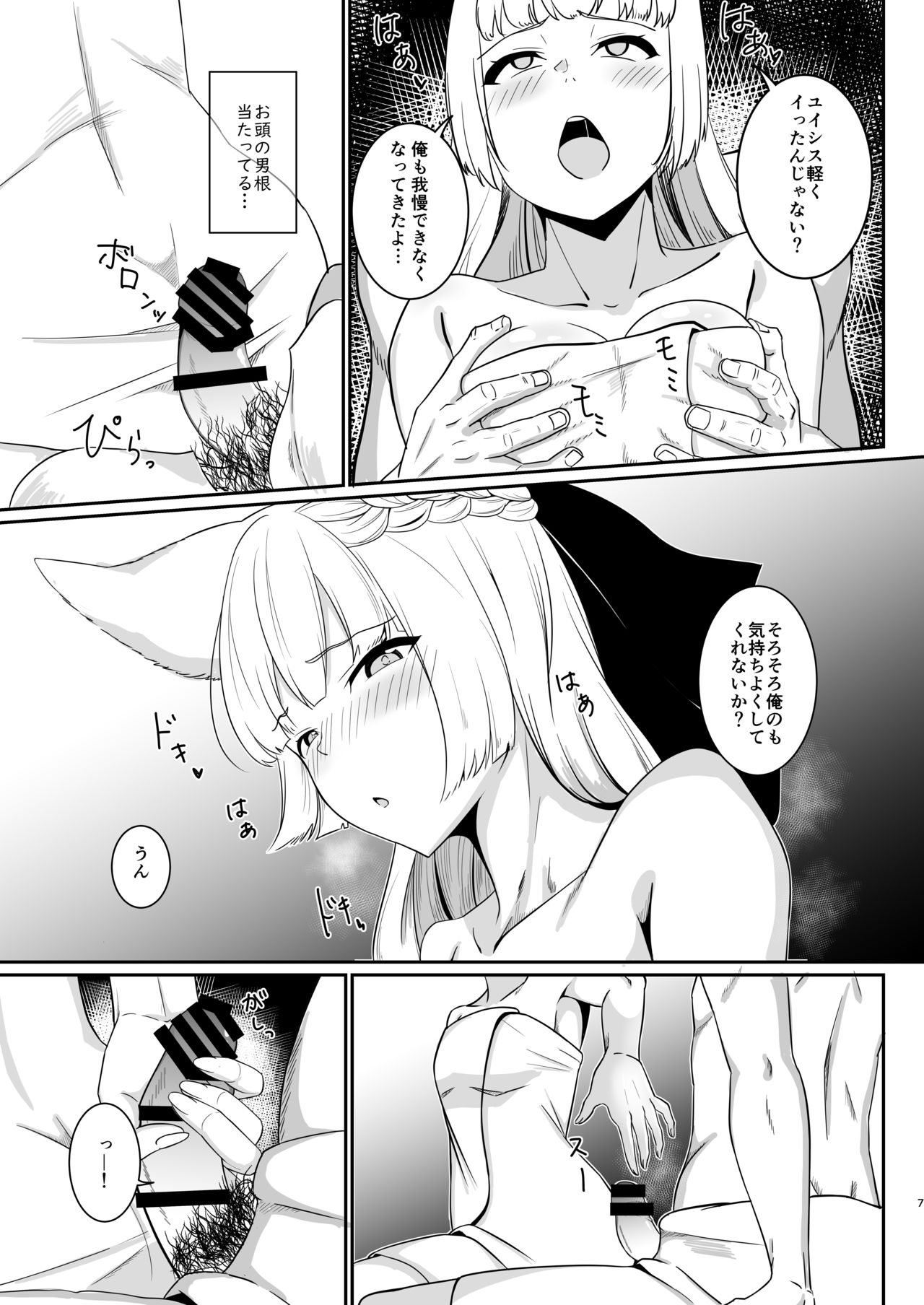 Ai no Gikyou Kishi page 8 full