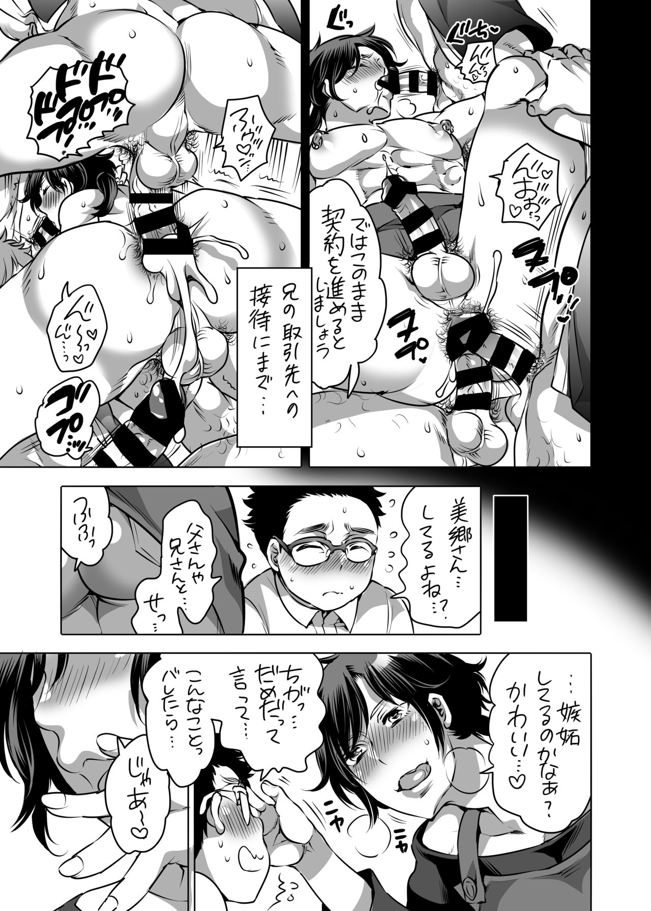 Do Sukebe Mesu Onii-san page 8 full