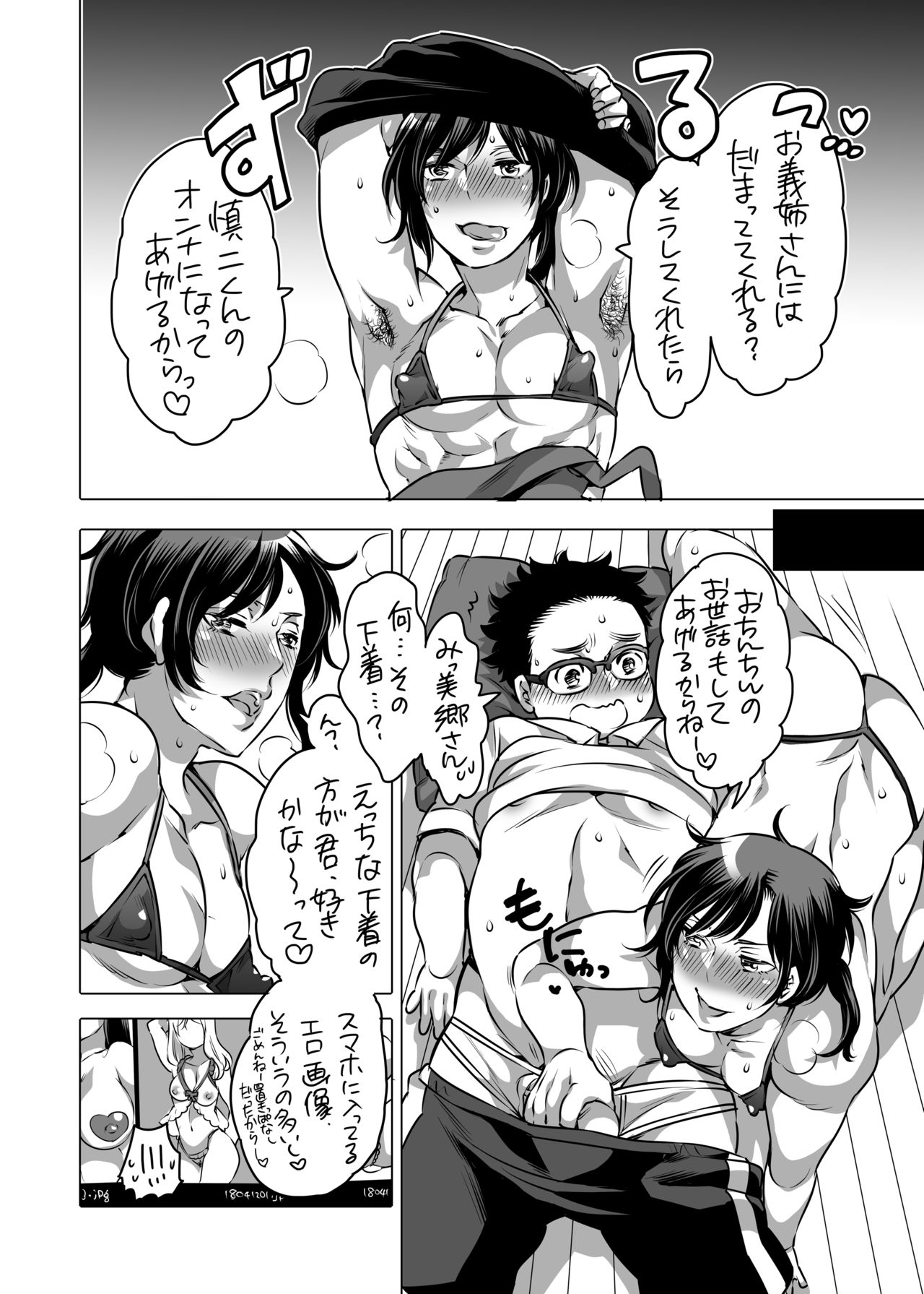 Do Sukebe Mesu Onii-san page 9 full