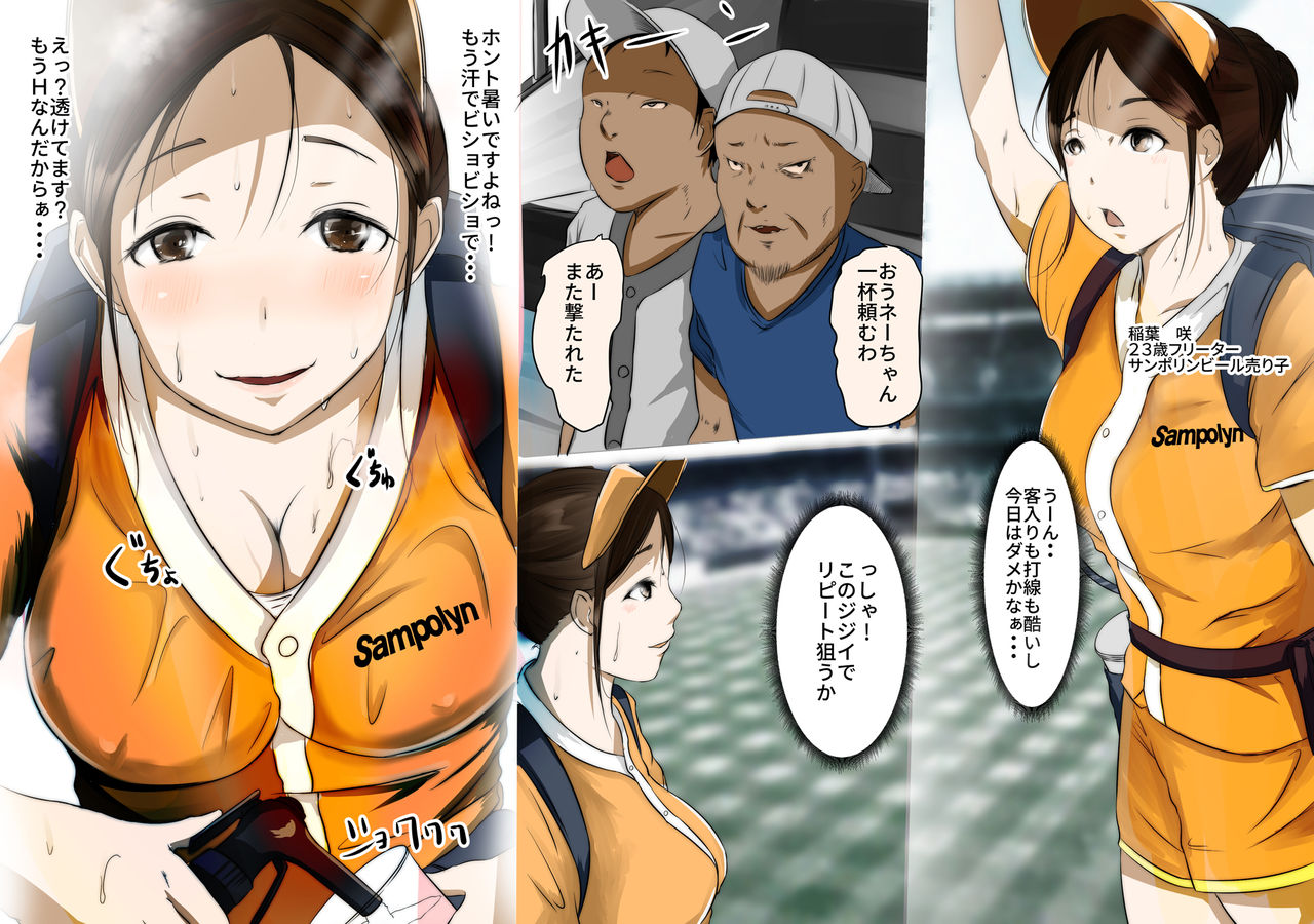 Manatsu no Uriko Splash page 3 full