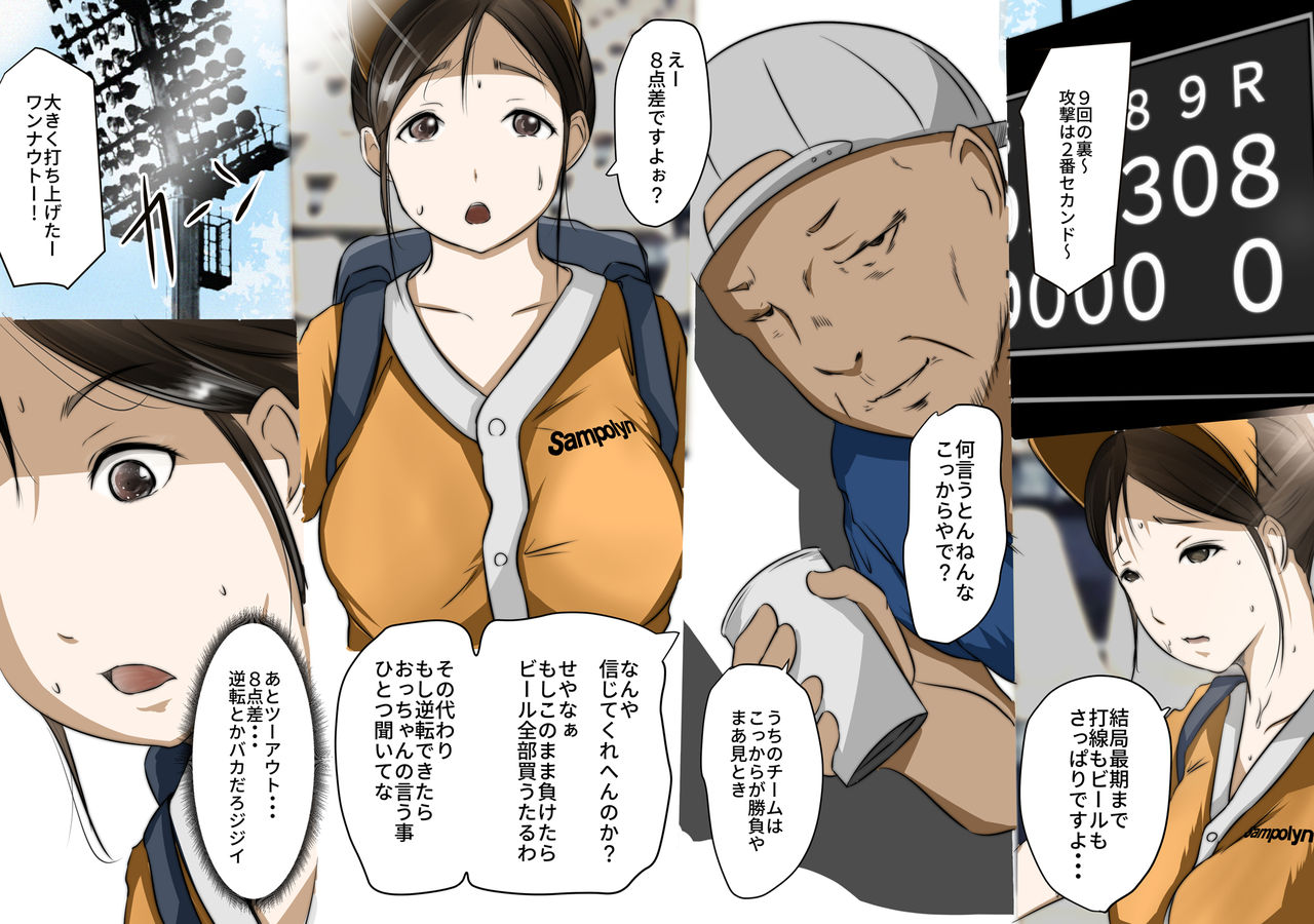 Manatsu no Uriko Splash page 4 full