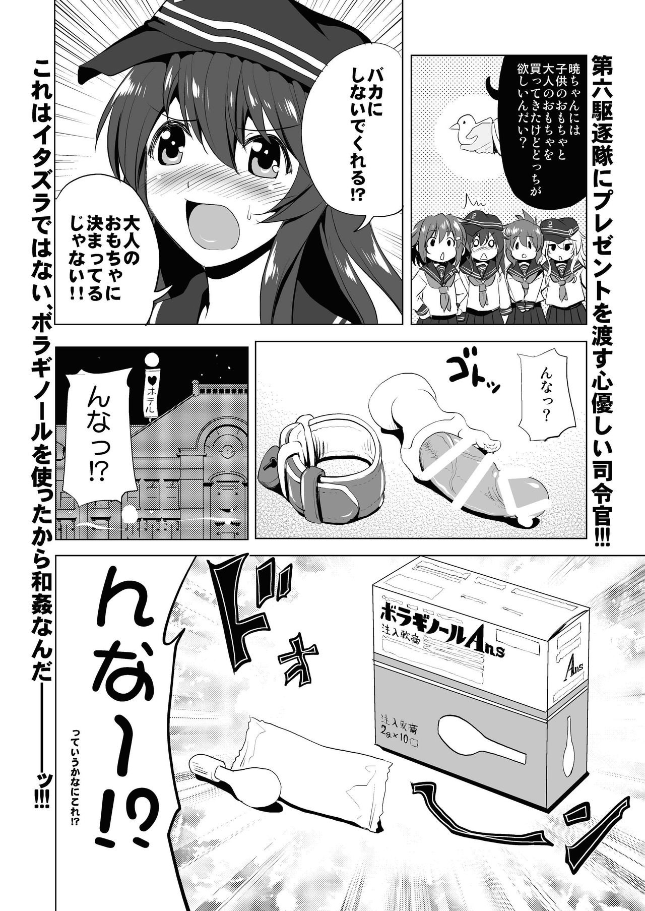 Byuubyuu Destroyers! 1.5 page 2 full
