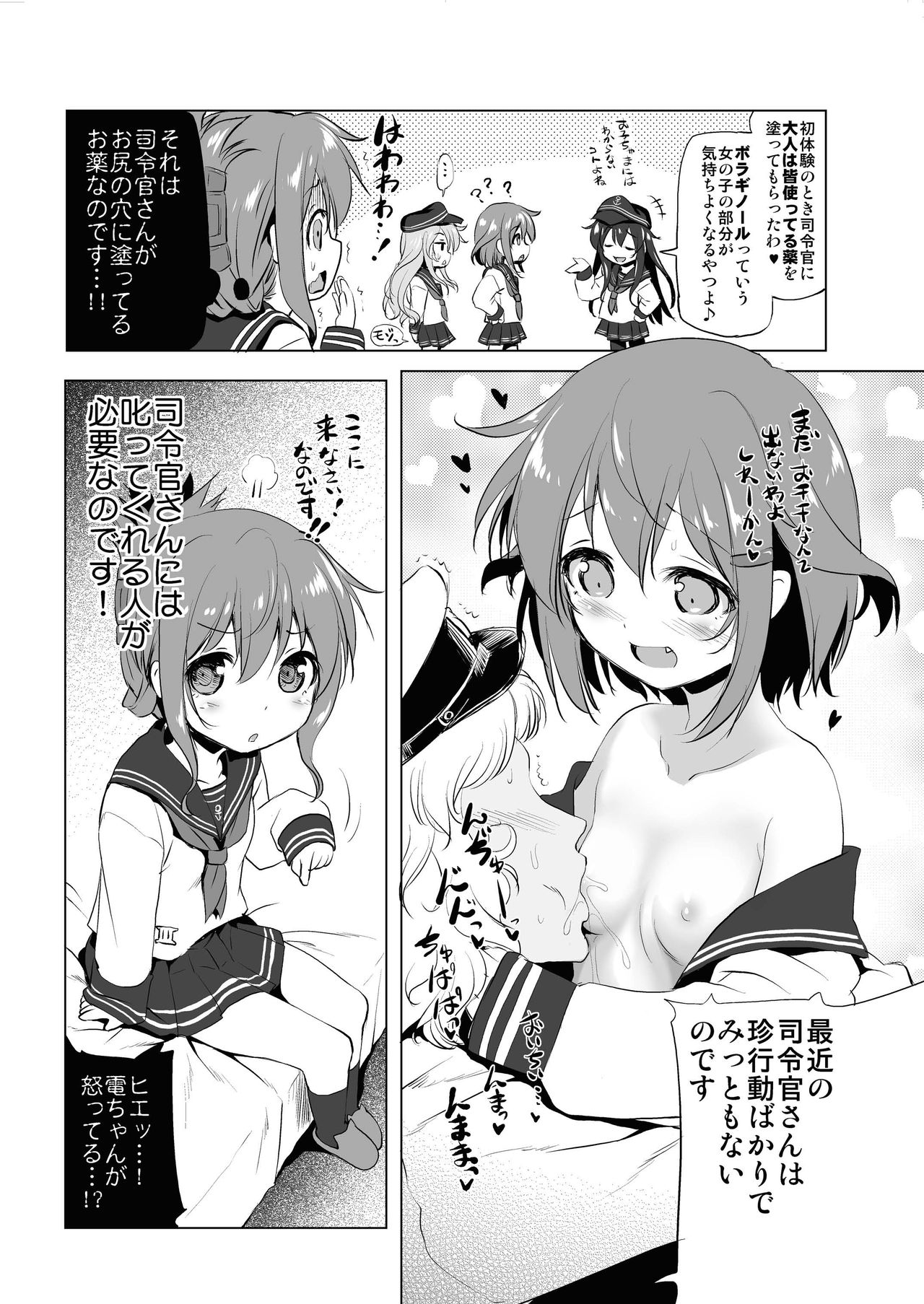 Byuubyuu Destroyers! 1.5 page 4 full
