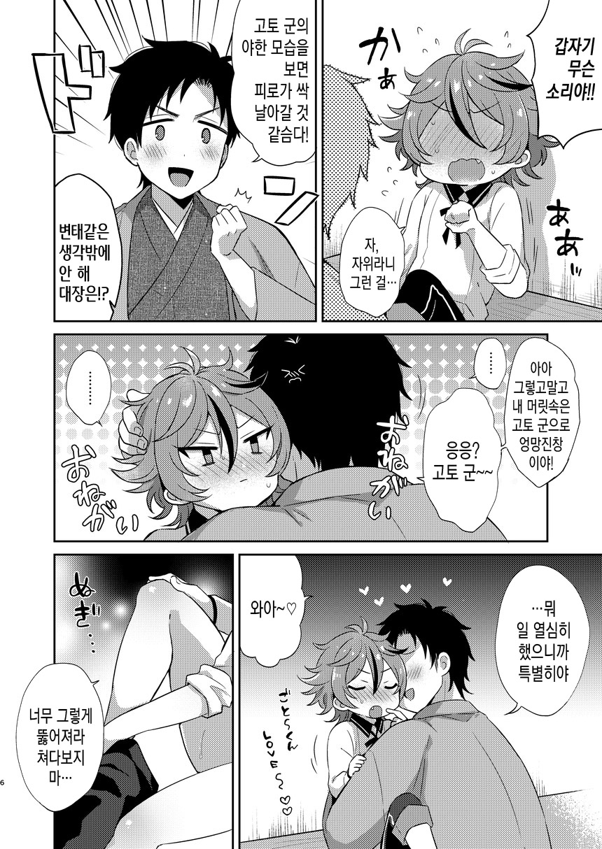 Gotou-kun to Tsukue de Sukebe suru. | 고토 군과 책상에서 야한짓 page 6 full