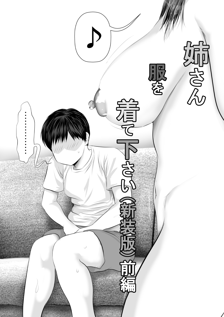 Nee-san Fuku o Kite Kudasai | Nee-san, please put on your clothes page 1 full