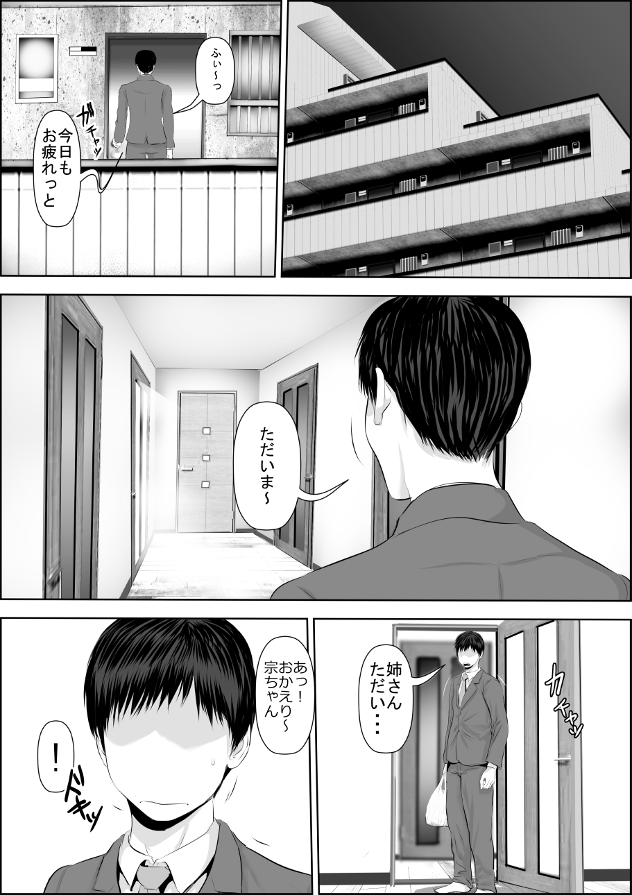 Nee-san Fuku o Kite Kudasai | Nee-san, please put on your clothes page 2 full