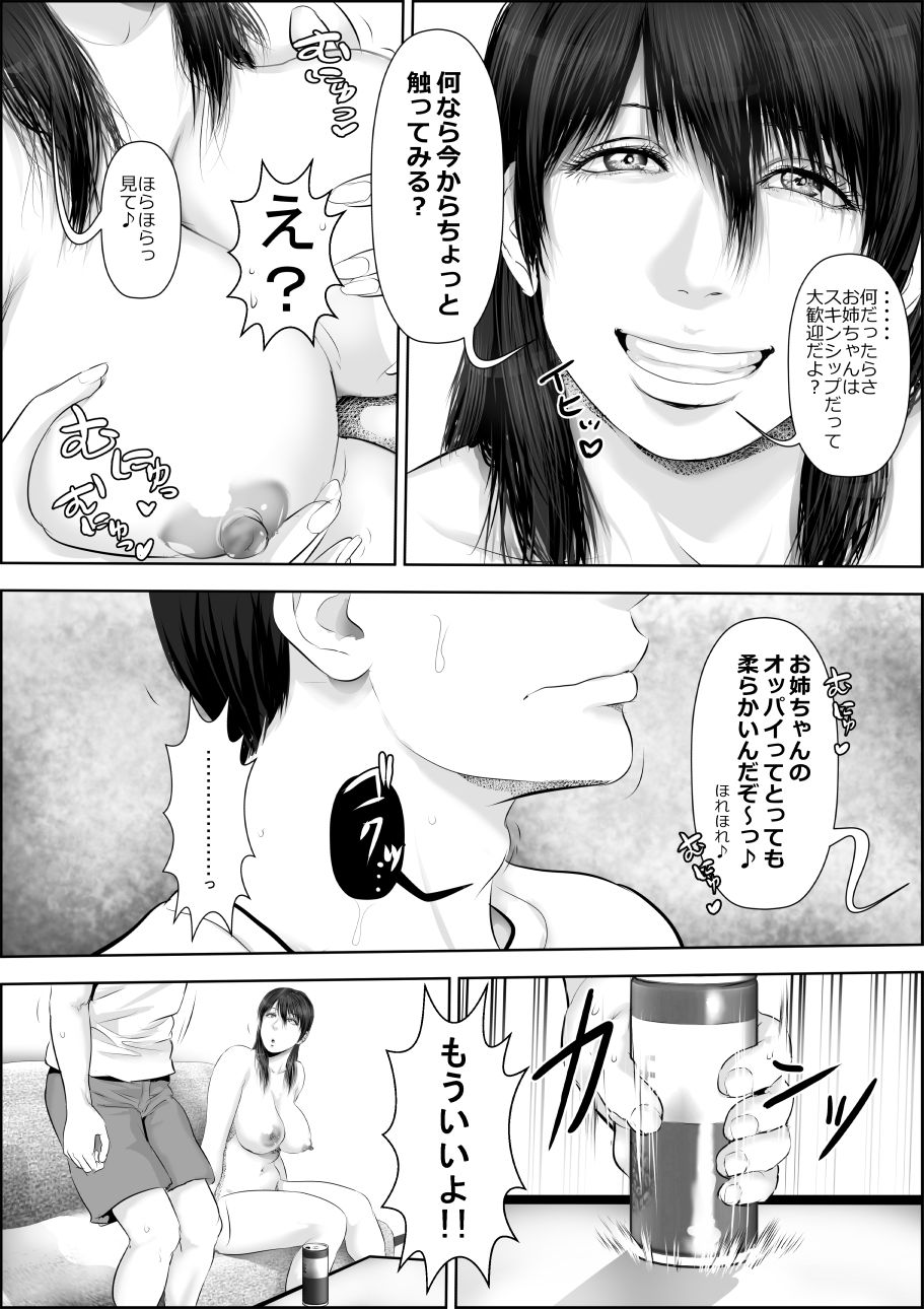 Nee-san Fuku o Kite Kudasai | Nee-san, please put on your clothes page 7 full