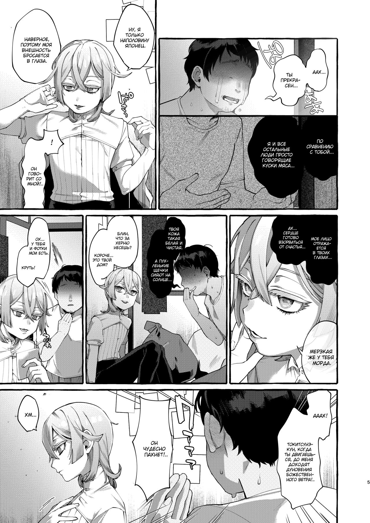 Kare wa Boku no Kami-sama de aru. page 5 full