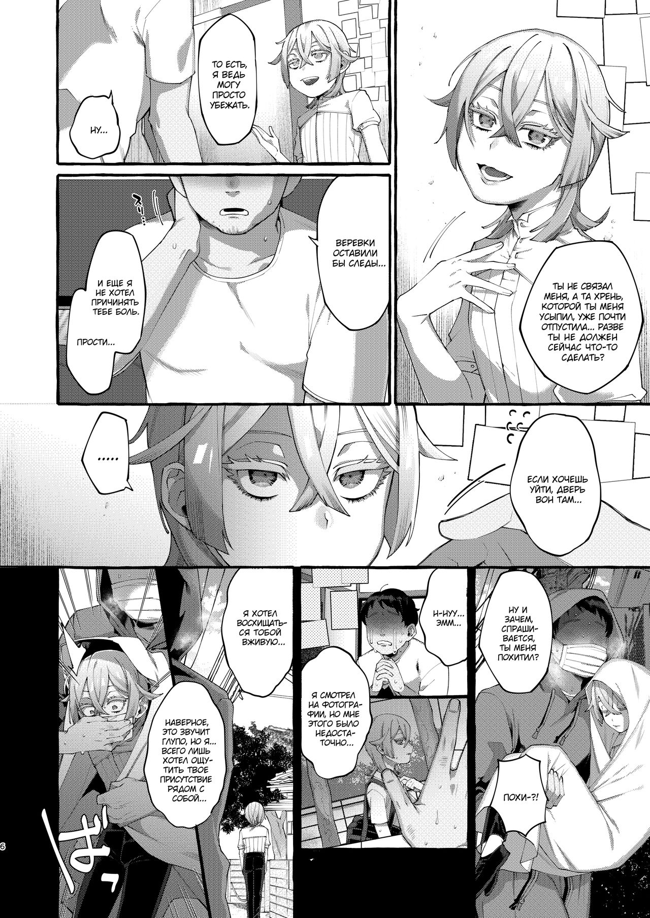 Kare wa Boku no Kami-sama de aru. page 6 full