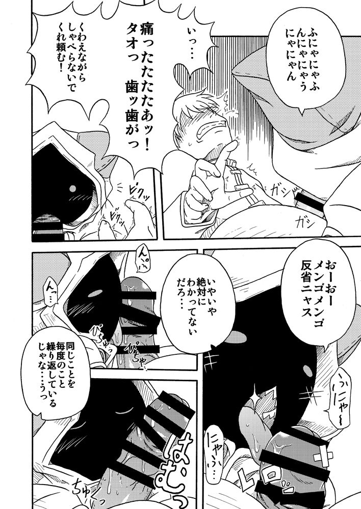 Nikuman＋ page 8 full
