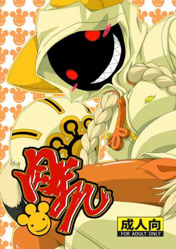 Nikuman＋ cover