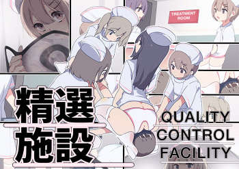 Seisen Shisetsu | Quality Control Facility cover