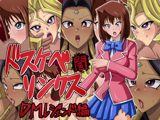 Dosukebe Links Yami DM Legend Hen page 1 full