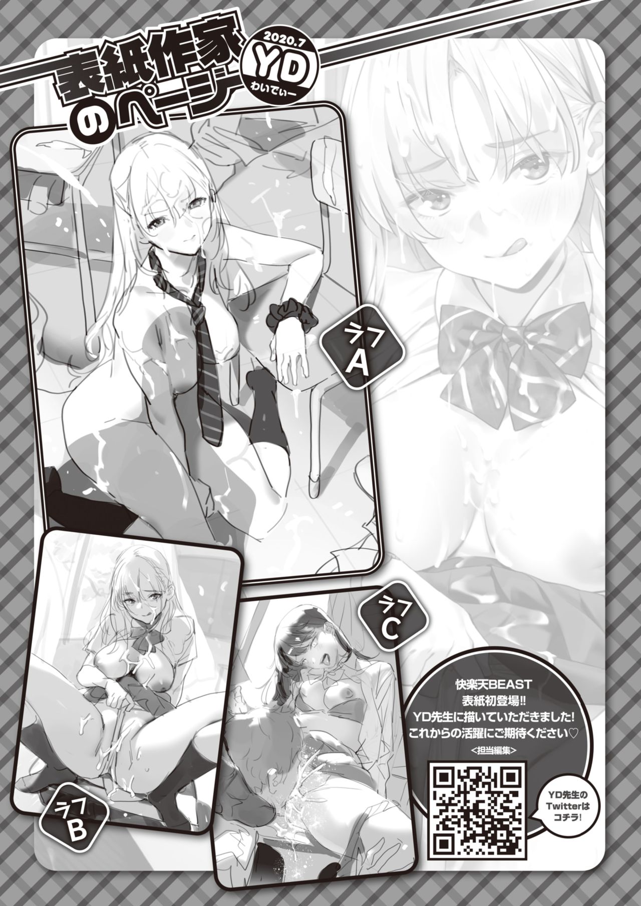 COMIC Kairakuten BEAST 2020-07 page 2 full