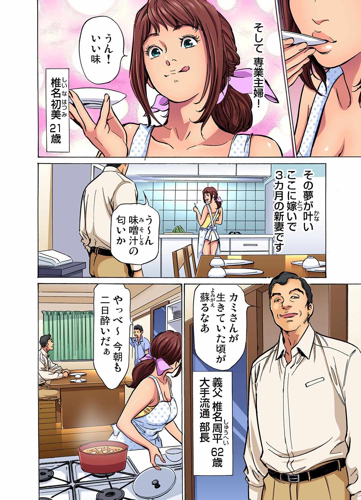 Gikei ni Yobai o Sareta Watashi wa Ikudotonaku Zecchou o Kurikaeshita  1-10 page 4 full