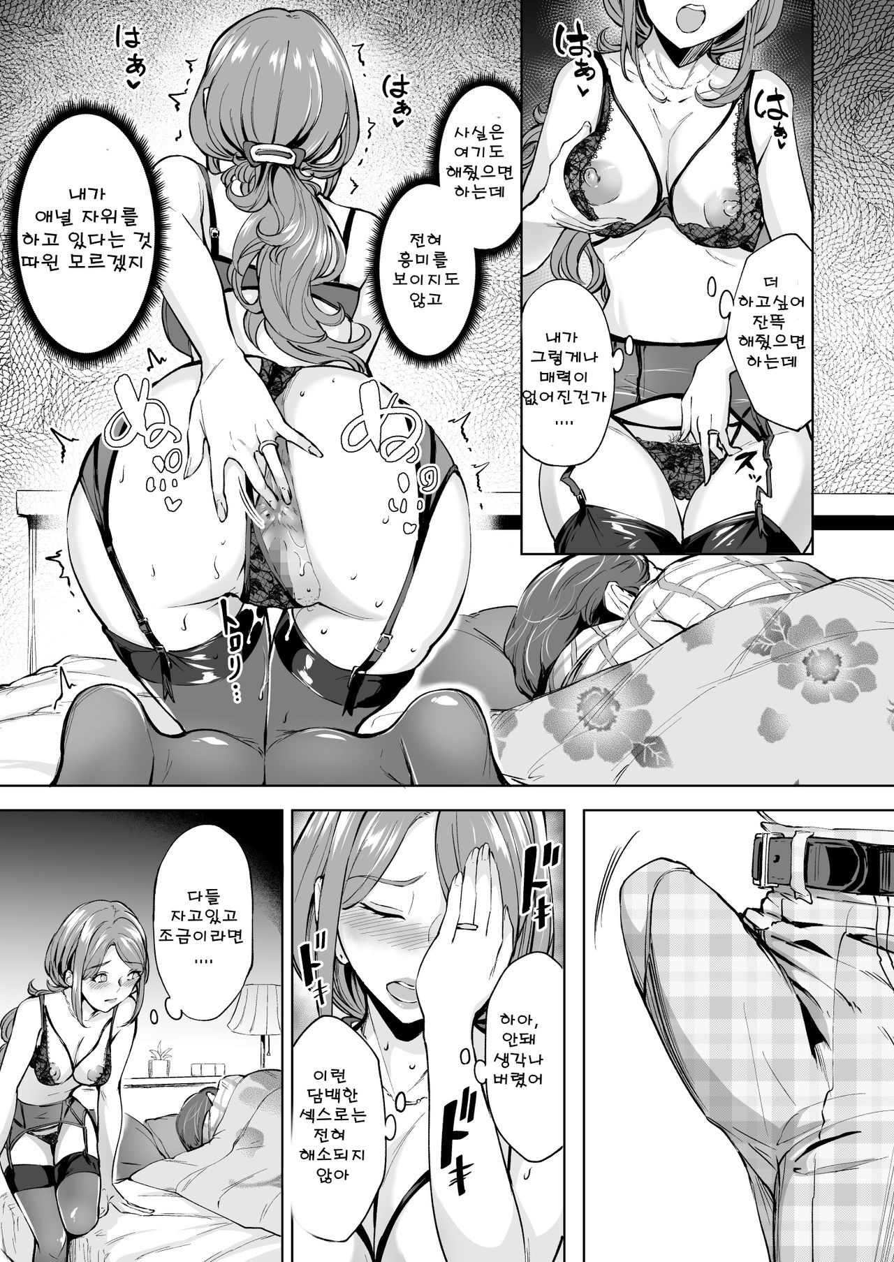 Anal Hame Shitai Jukujo Shiri | 애널 섹스하고 싶은 숙녀 엉덩이 page 10 full