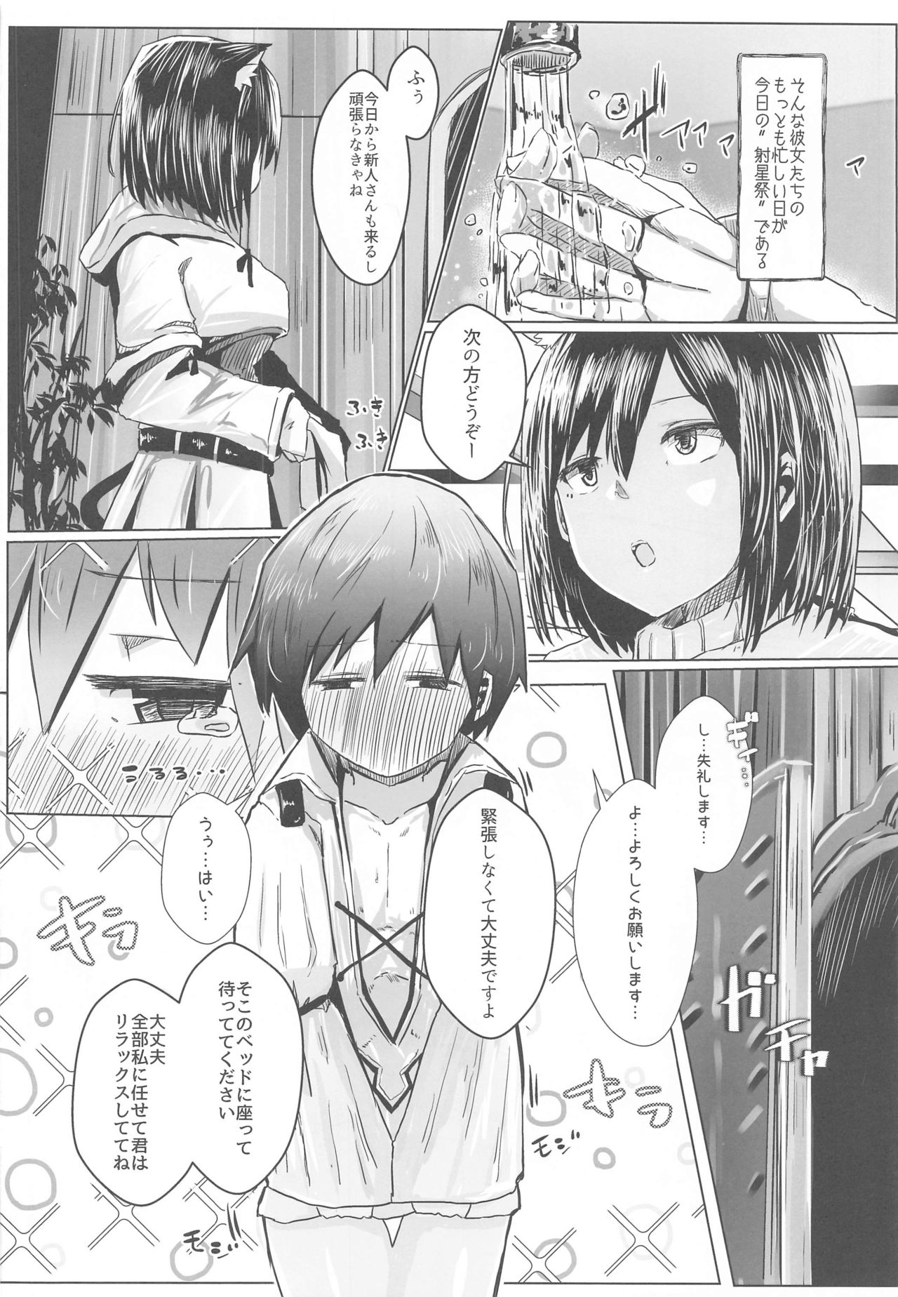 FFGIRLS page 5 full