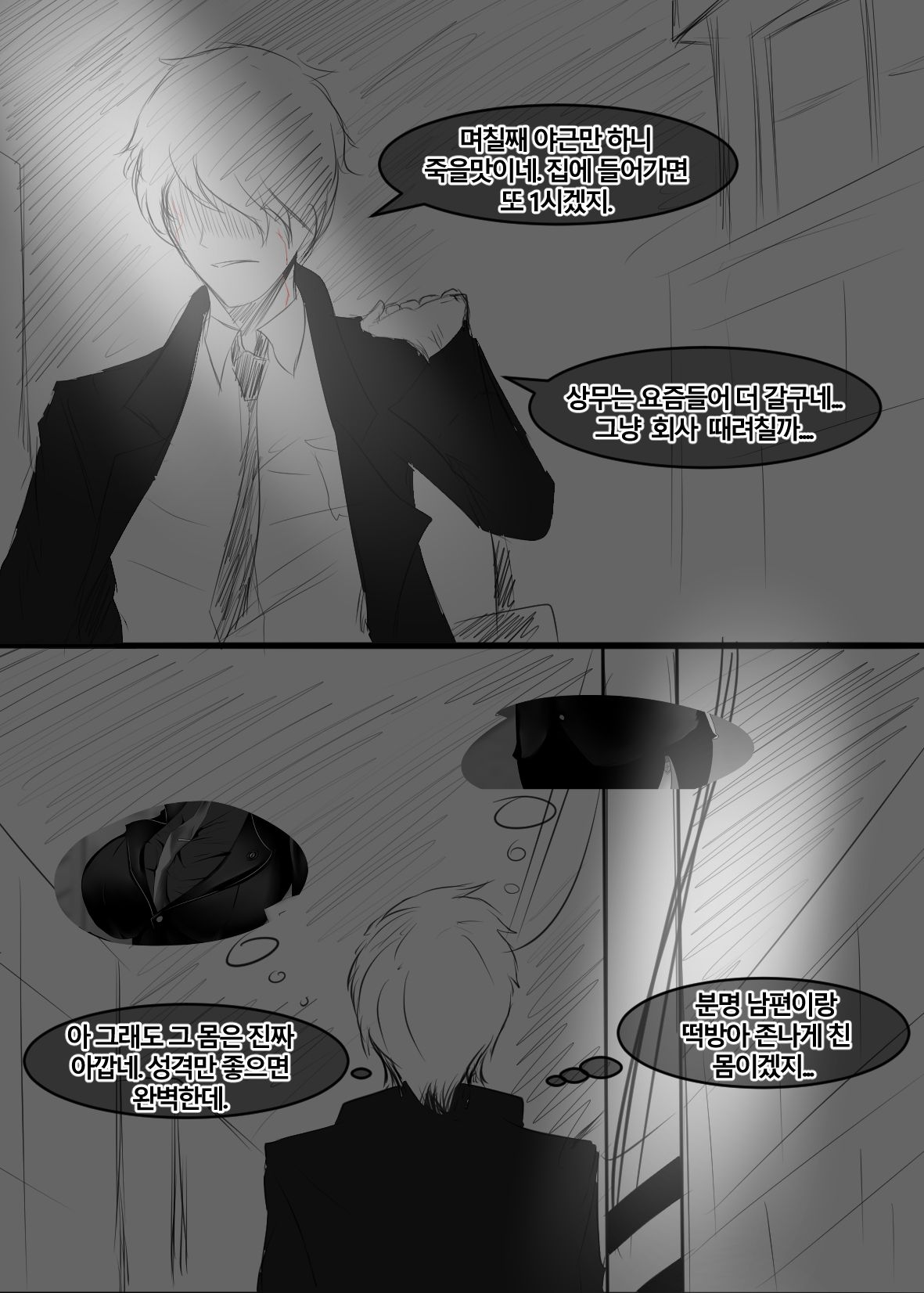회사 상사 홍련 page 3 full