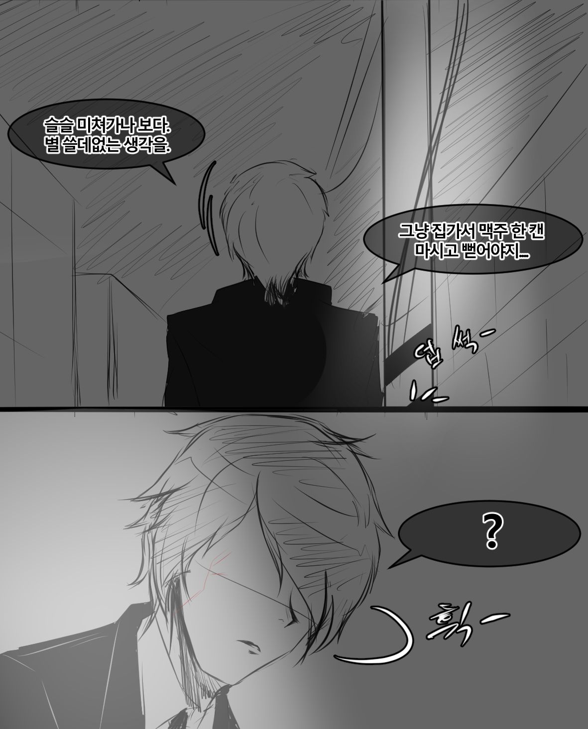 회사 상사 홍련 page 4 full