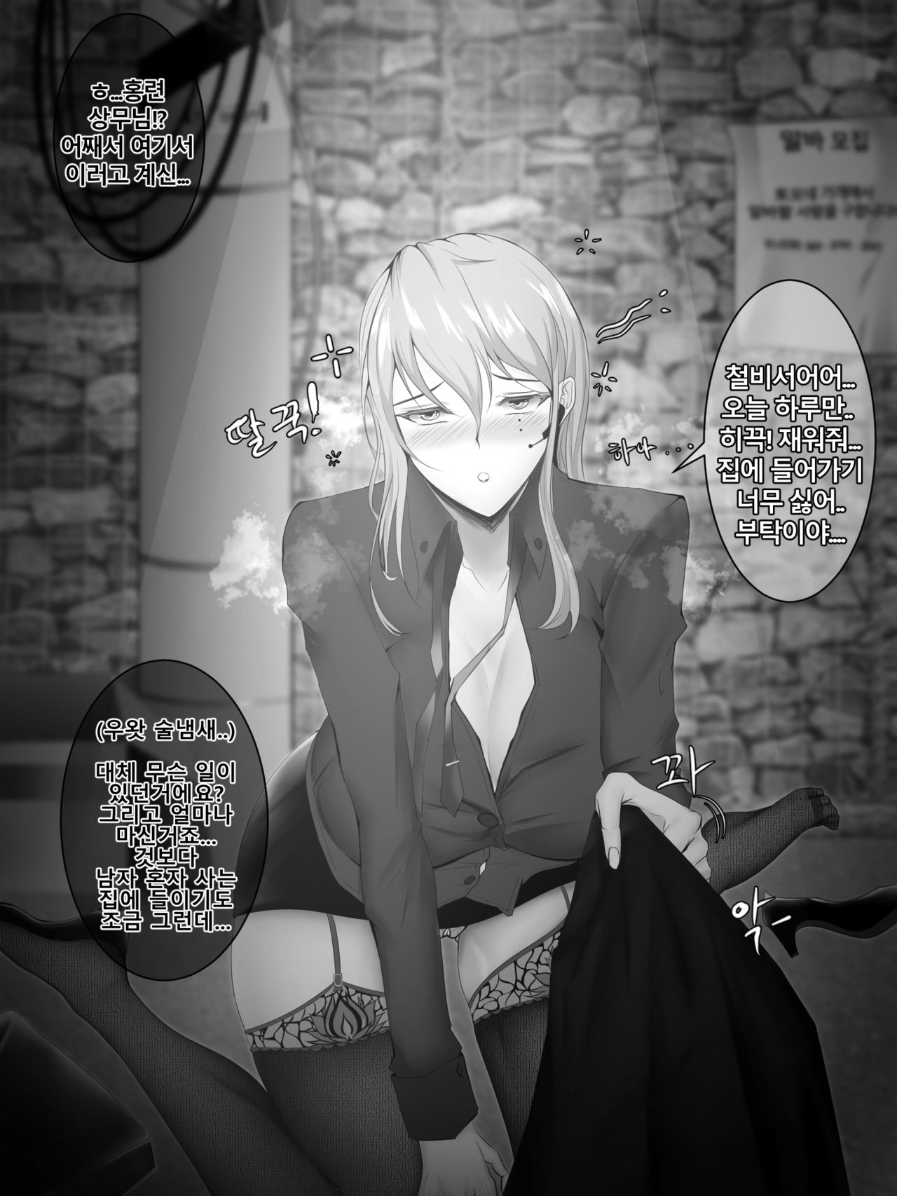 회사 상사 홍련 page 5 full
