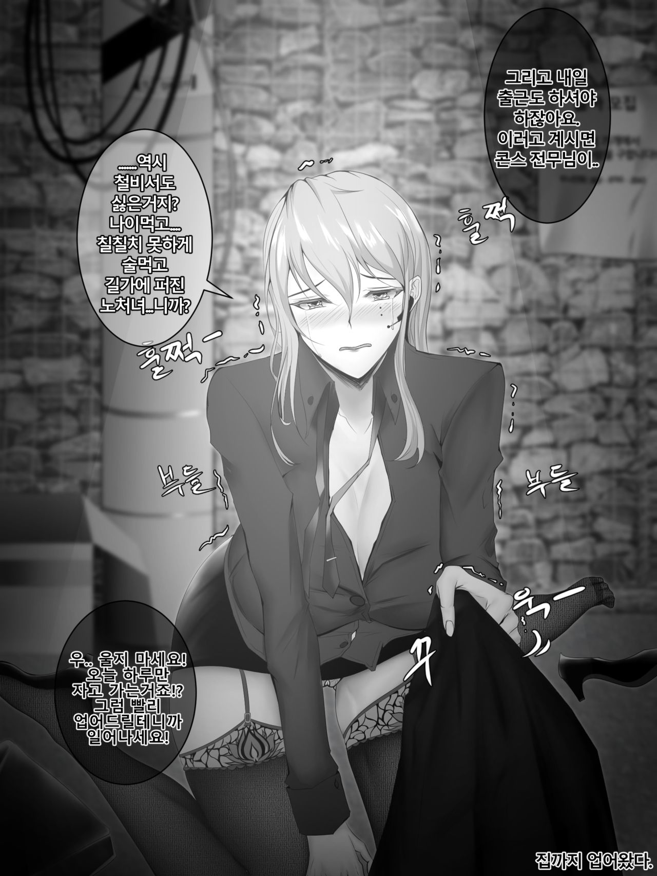 회사 상사 홍련 page 6 full