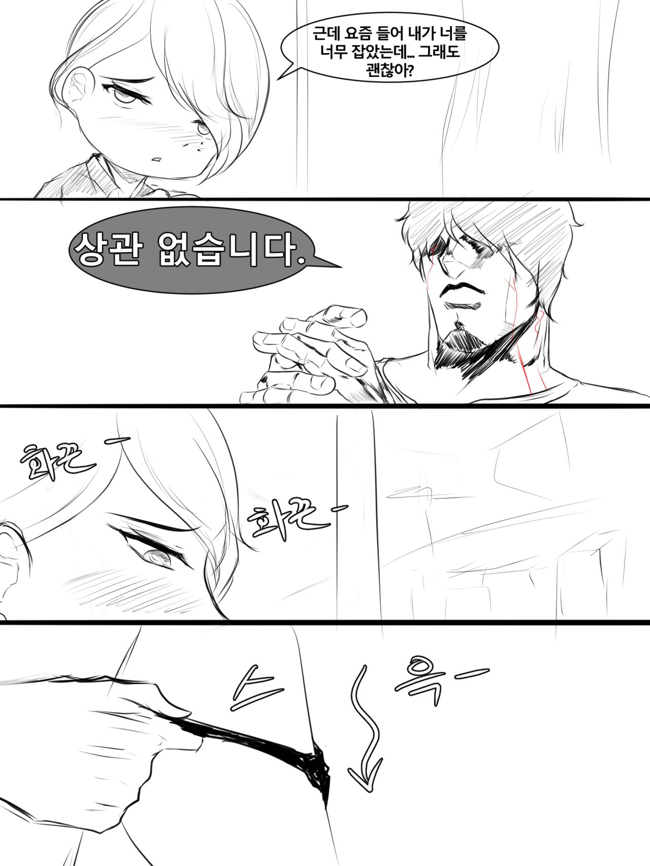 회사 상사 홍련 page 9 full