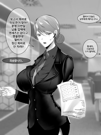 회사 상사 홍련 cover