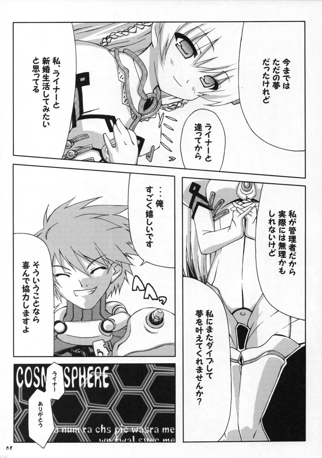 Anata no tame ni uta u si page 5 full