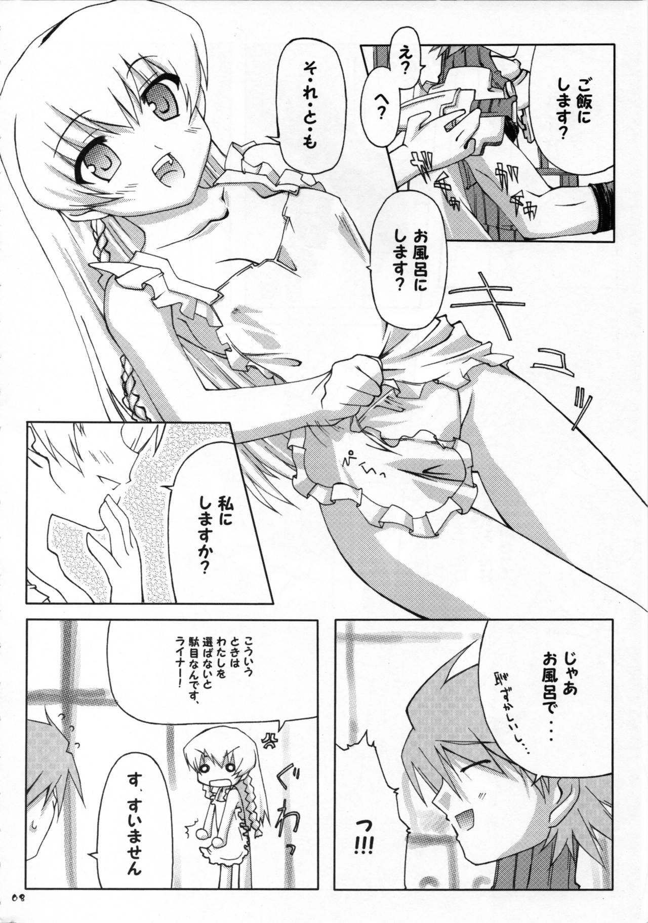 Anata no tame ni uta u si page 7 full