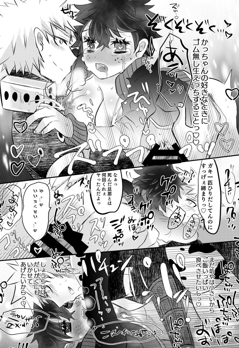 bakugō jimusho no fukuri kōsei page 6 full